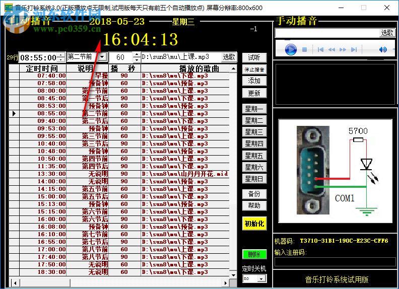 創(chuàng)雅自動打鈴系統(tǒng) 3.1 官方版