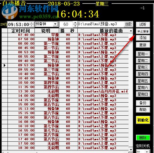 創(chuàng)雅自動打鈴系統(tǒng) 3.1 官方版