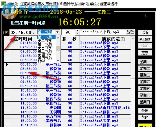 創(chuàng)雅自動打鈴系統(tǒng) 3.1 官方版