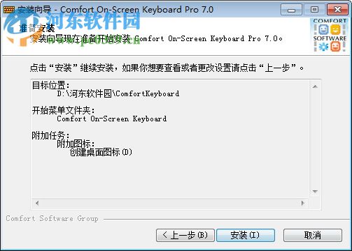 Comfort On Screen Keyboard Pro(虛擬鍵盤) 7.0.2.0 免費中文版