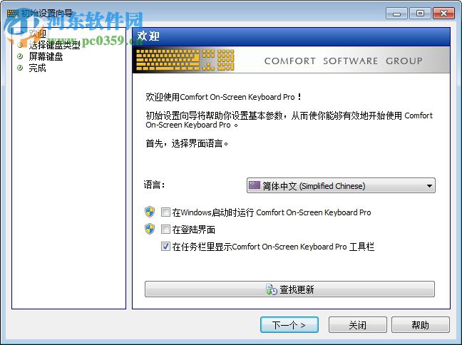 Comfort On Screen Keyboard Pro(虛擬鍵盤) 7.0.2.0 免費中文版