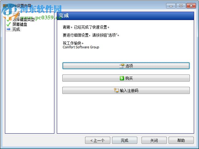 Comfort On Screen Keyboard Pro(虛擬鍵盤) 7.0.2.0 免費中文版