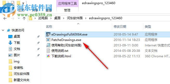 eDrawings Pro2018下載 18.2.0.0022 中文特別版