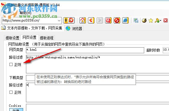 風越批量文本提取器下載 3.84 官方版