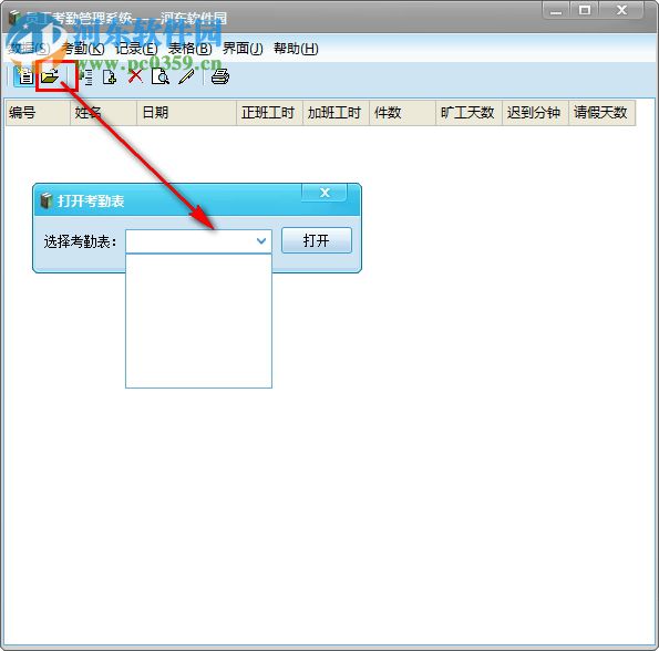 華捷員工考勤管理系統(tǒng) 1.1.0.0 綠色版