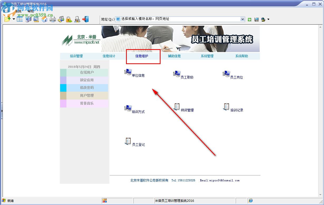 米普員工培訓(xùn)管理系統(tǒng) 1.0 官方版