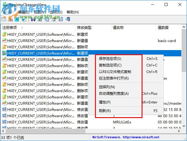 RegistryChangesView(注冊表對比工具) 1.07 免費綠色版