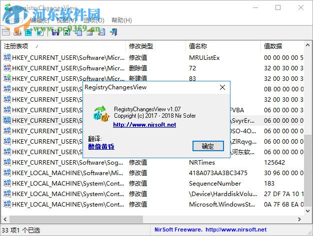 RegistryChangesView(注冊表對比工具) 1.07 免費綠色版