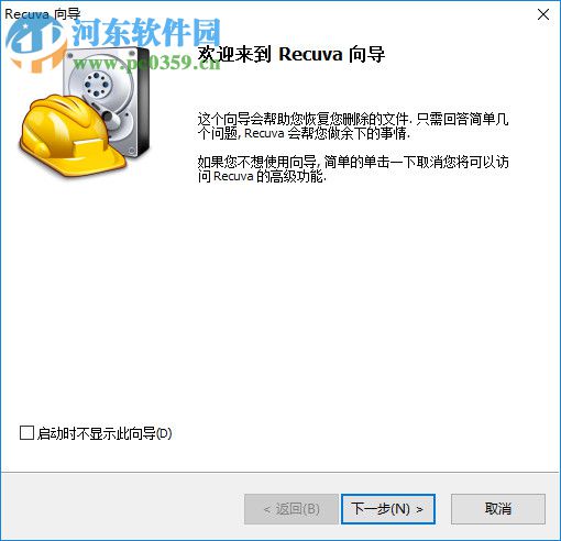 Recuva Business Edition(硬盤數(shù)據(jù)恢復(fù)軟件) 1.53.1087 中文綠色版