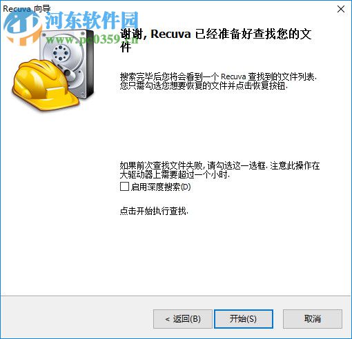 Recuva Business Edition(硬盤數(shù)據(jù)恢復(fù)軟件) 1.53.1087 中文綠色版