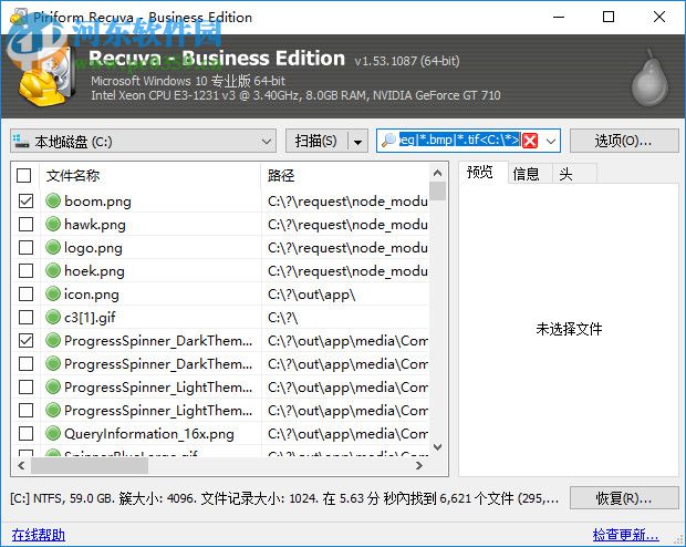 Recuva Business Edition(硬盤<a href=http://www.stslhw.cn/s/recovery/ target=_blank class=infotextkey>數(shù)據(jù)恢復(fù)</a>軟件) 1.53.1087 中文綠色版