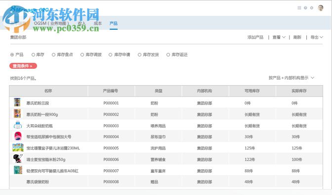 智慧門店系統(tǒng)下載