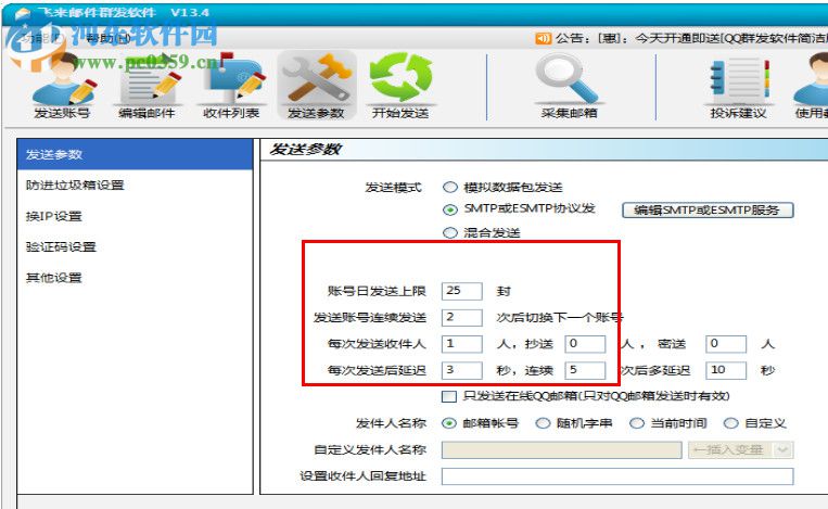 友邦郵件群發(fā)軟件下載 15.8 官方版