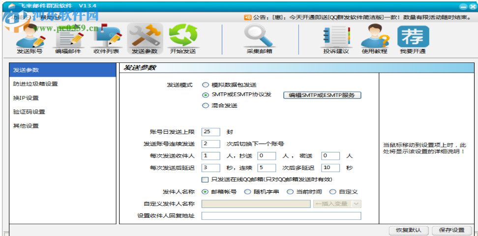 友邦郵件群發(fā)軟件下載 15.8 官方版