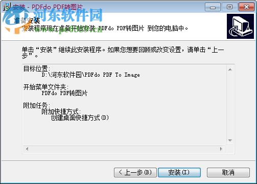 PDFdo PDF To Image(PDF轉圖片工具) 2.0.2.3 免費版