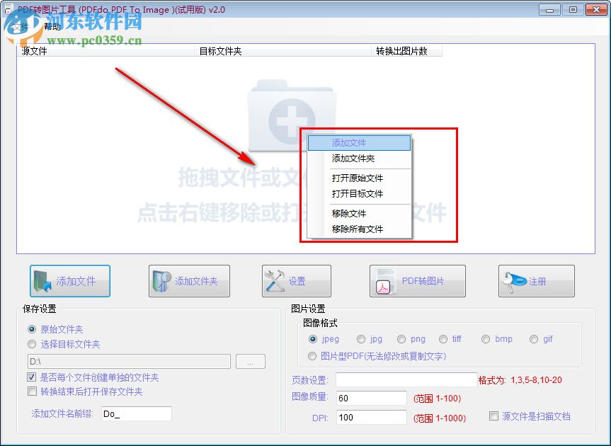 PDFdo PDF To Image(PDF轉圖片工具) 2.0.2.3 免費版