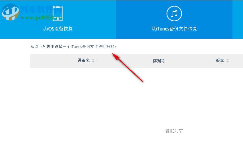 SynciOS Data Recovery(iphone數(shù)據(jù)恢復(fù)軟件) 2.0.0 破解版