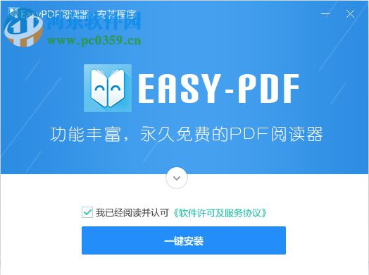 EasyPDF閱讀器下載 1.7.1.1 最新版