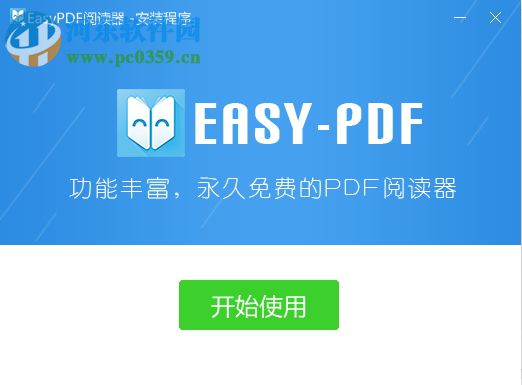 EasyPDF閱讀器下載 1.7.1.1 最新版