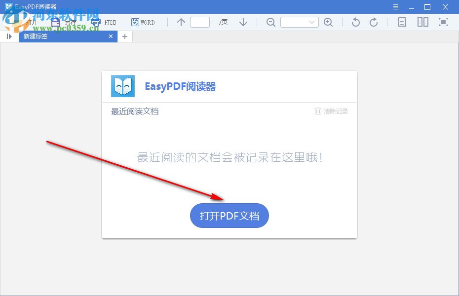 EasyPDF閱讀器下載 1.7.1.1 最新版