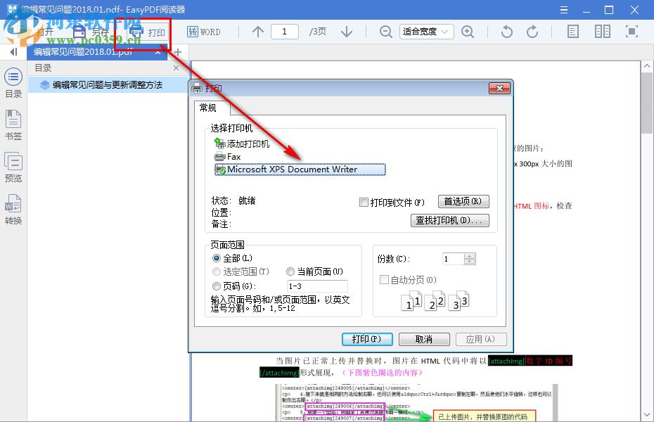 EasyPDF閱讀器下載 1.7.1.1 最新版