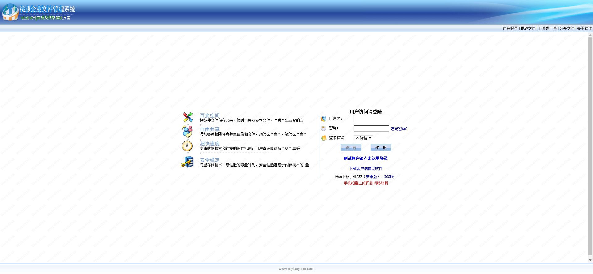 桃源企業(yè)文件管理系統(tǒng)下載 3.2 官方版