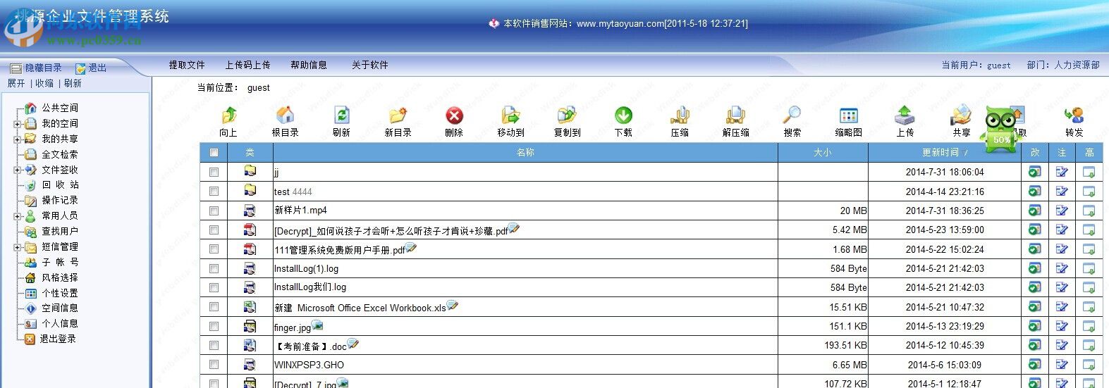 桃源企業(yè)文件管理系統(tǒng)下載 3.2 官方版