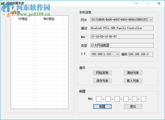 網(wǎng)絡(luò)喚醒專家 1.5 綠色免費(fèi)版