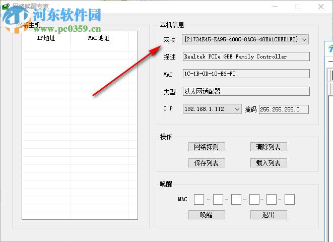 網(wǎng)絡(luò)喚醒專家 1.5 綠色免費(fèi)版