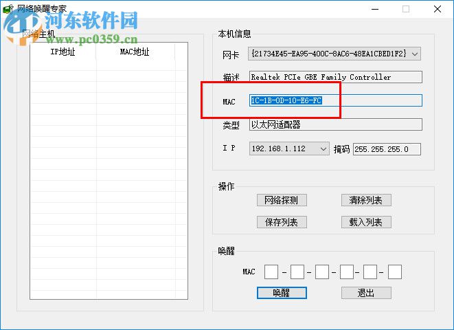 網(wǎng)絡(luò)喚醒專家 1.5 綠色免費(fèi)版