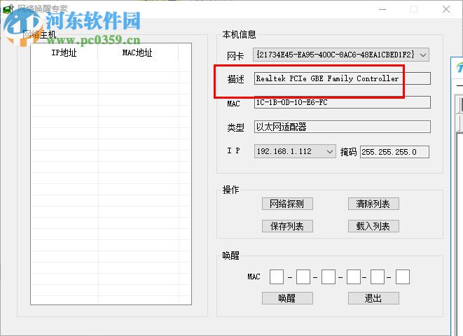 網(wǎng)絡(luò)喚醒專家 1.5 綠色免費(fèi)版