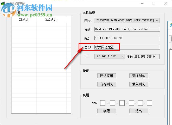 網(wǎng)絡(luò)喚醒專家 1.5 綠色免費(fèi)版