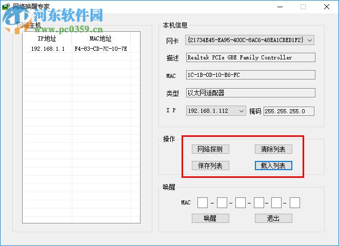 網(wǎng)絡(luò)喚醒專家 1.5 綠色免費(fèi)版