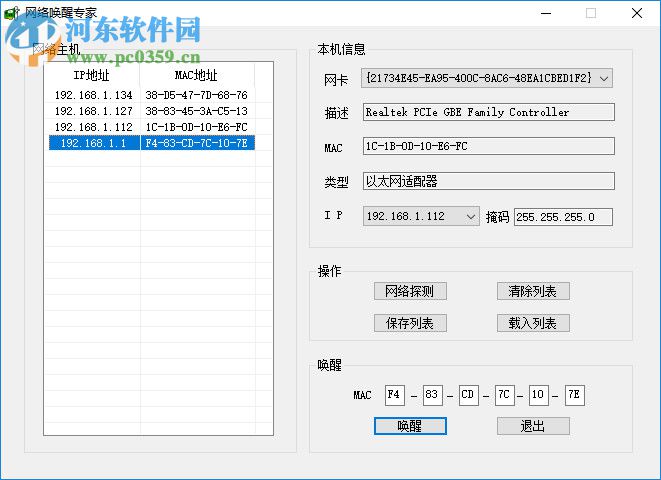 網(wǎng)絡(luò)喚醒專家 1.5 綠色免費(fèi)版