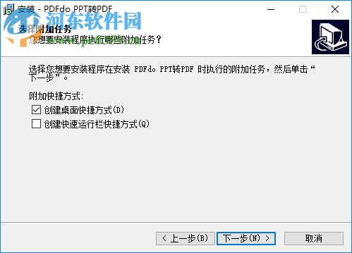 PDFdo PPT To PDF(PPT轉(zhuǎn)PDF工具) 1.1 官方版