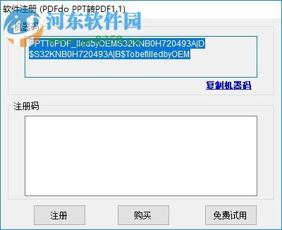 PDFdo PPT To PDF(PPT轉(zhuǎn)PDF工具) 1.1 官方版