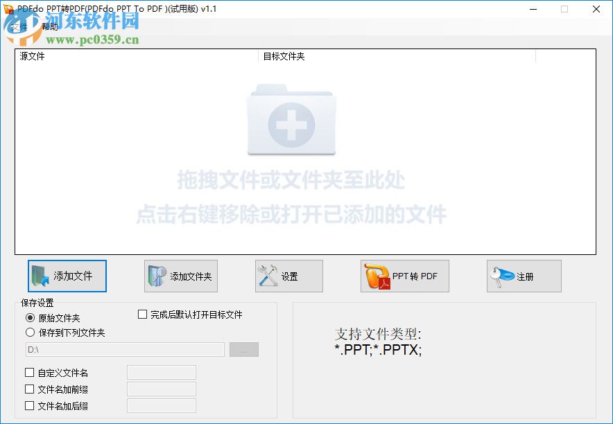 PDFdo PPT To PDF(PPT轉(zhuǎn)PDF工具) 1.1 官方版