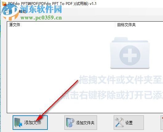 PDFdo PPT To PDF(PPT轉(zhuǎn)PDF工具) 1.1 官方版