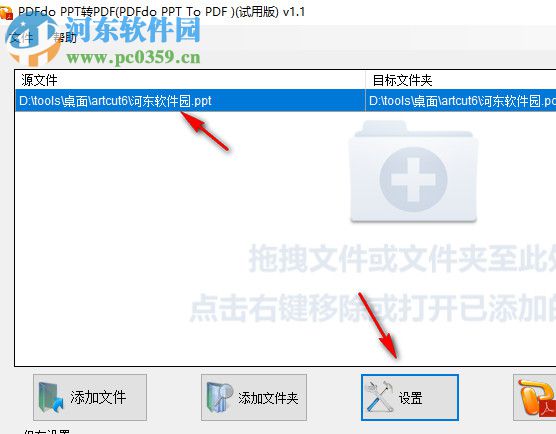 PDFdo PPT To PDF(PPT轉(zhuǎn)PDF工具) 1.1 官方版