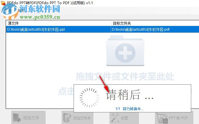 PDFdo PPT To PDF(PPT轉(zhuǎn)PDF工具) 1.1 官方版