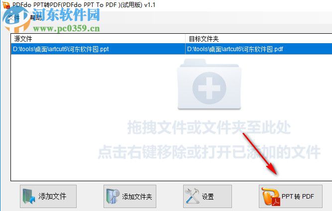 PDFdo PPT To PDF(PPT轉(zhuǎn)PDF工具) 1.1 官方版