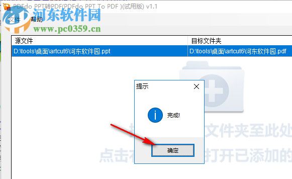 PDFdo PPT To PDF(PPT轉(zhuǎn)PDF工具) 1.1 官方版