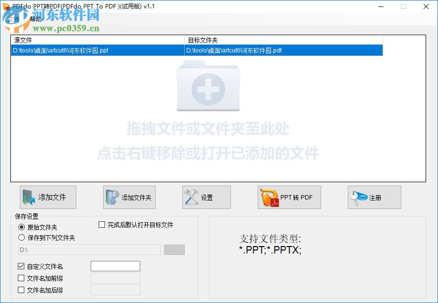 PDFdo PPT To PDF(PPT轉(zhuǎn)PDF工具) 1.1 官方版