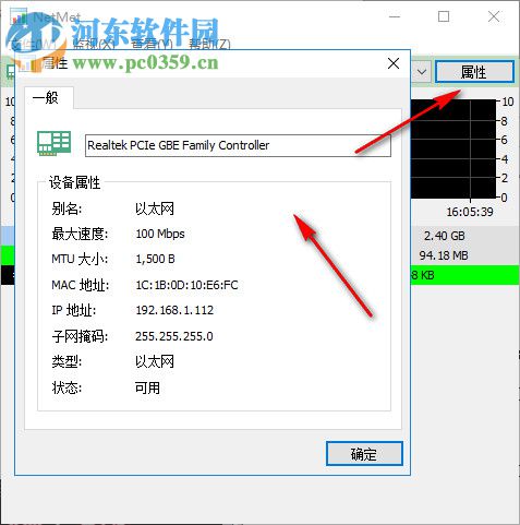 Network Meter(網(wǎng)絡監(jiān)視器) 2.3.0 中文版