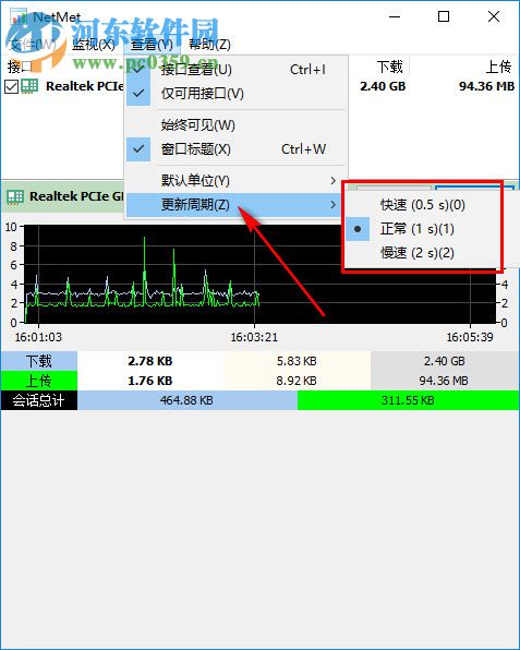 Network Meter(網(wǎng)絡監(jiān)視器) 2.3.0 中文版