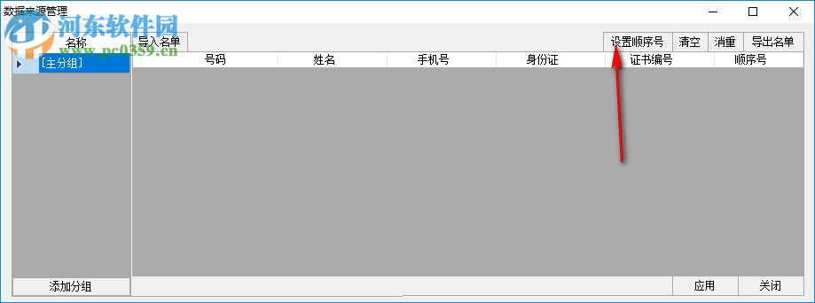 1.7.9天喜搖號軟件