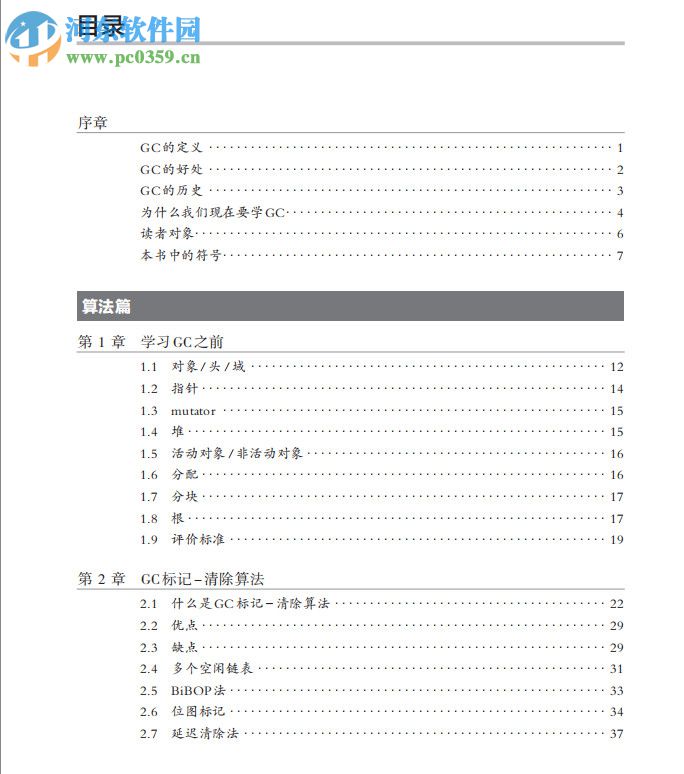 垃圾回收的算法與實(shí)現(xiàn) pdf高清中文版