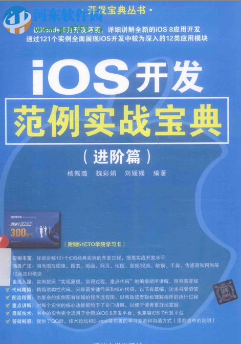 ios開發(fā)范例實戰(zhàn)寶典進階篇 pdf高清掃描版