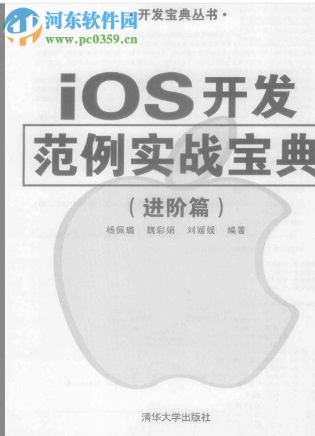 ios開發(fā)范例實戰(zhàn)寶典進階篇 pdf高清掃描版