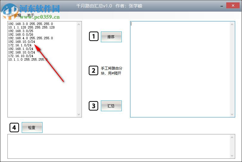 千月路由匯總助手 1.0 免費版